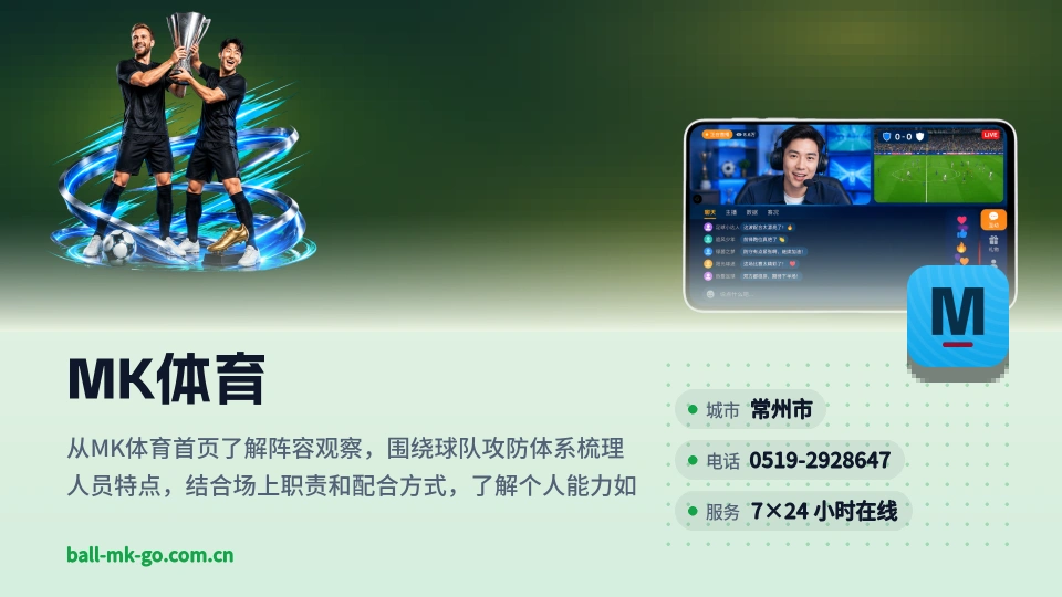走近MK体育